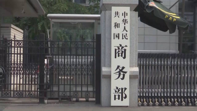 商務部禁止兩家美企從事中國相關進出口活動